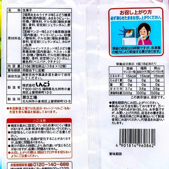 国産果汁　凍らせてひとくちシャーベット１２個入