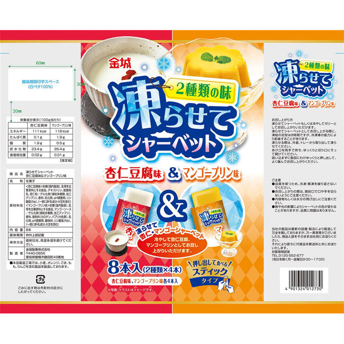 凍らせてシャーベット　杏仁豆腐味＆マンゴープリン味８本入