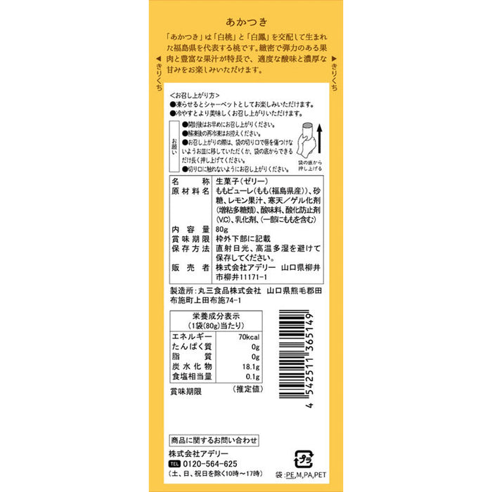 ホシフルーツ　フルーツパーラーの凍らせて食べるシャーベット　あかつき（白桃）８０ｇ