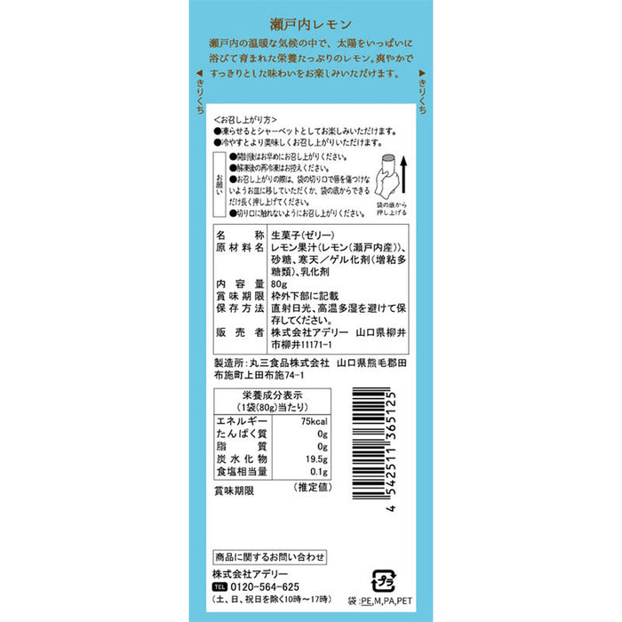 ホシフルーツ　フルーツパーラーの凍らせて食べるシャーベット　瀬戸内レモン８０ｇ