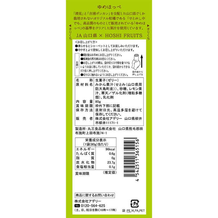 ホシフルーツ　フルーツパーラーの凍らせて食べるシャーベット　ゆめほっぺ８０ｇ