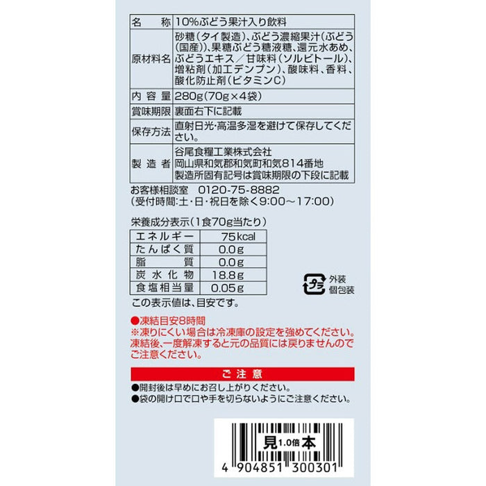 凍らせて食べるぶどうアイス