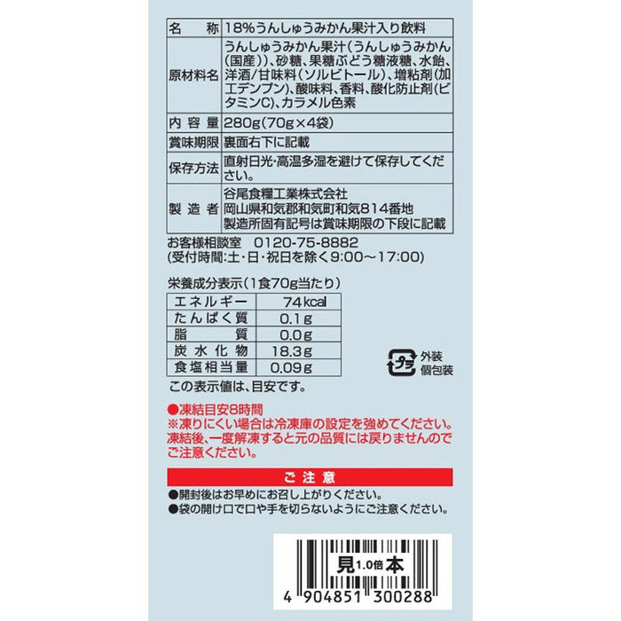 凍らせて食べるみかんアイス