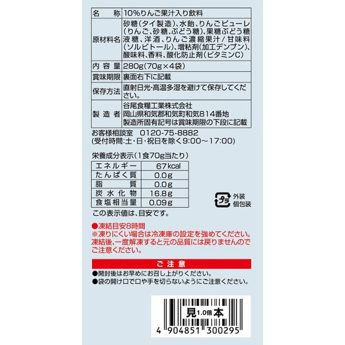 凍らせて食べるりんごアイス