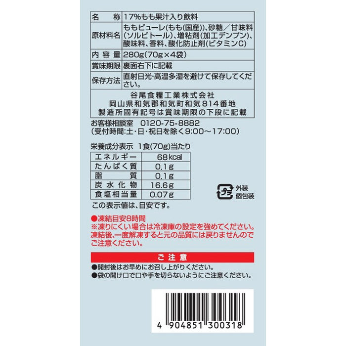 凍らせて食べる白桃アイス