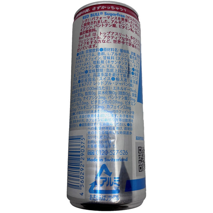 レッドブル　エナジードリンク２５０ｍｌ