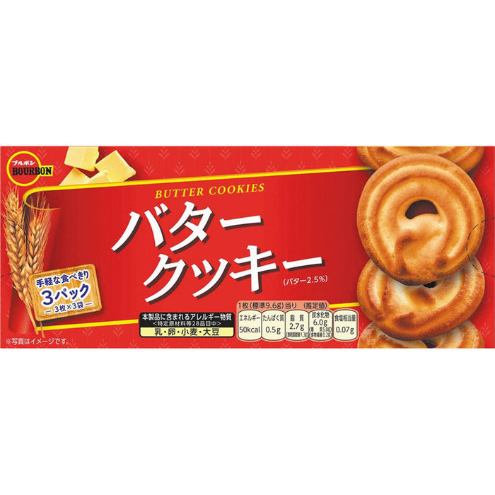 ブルボン　バタークッキー９枚
