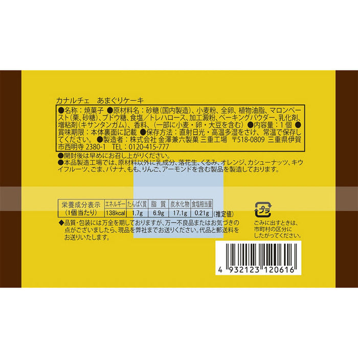 カナルチェ　あまぐりケーキ