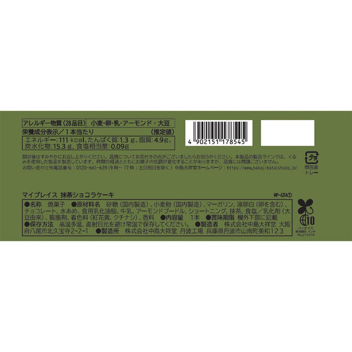 マイプレイス　抹茶ショコラケーキ