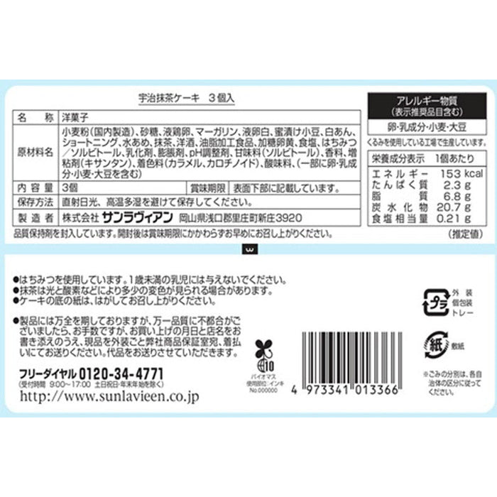 宇治抹茶ケーキ3個入