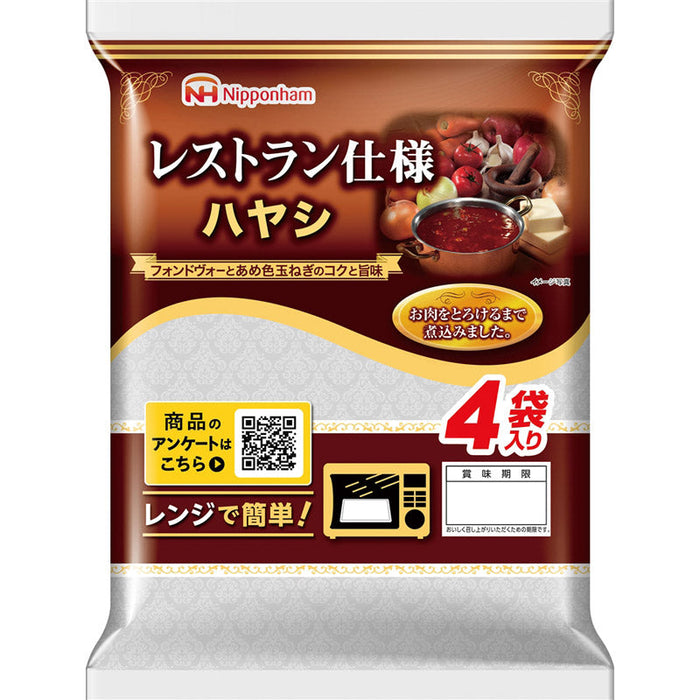 日本ハム　レストラン仕様ハヤシ４袋入り