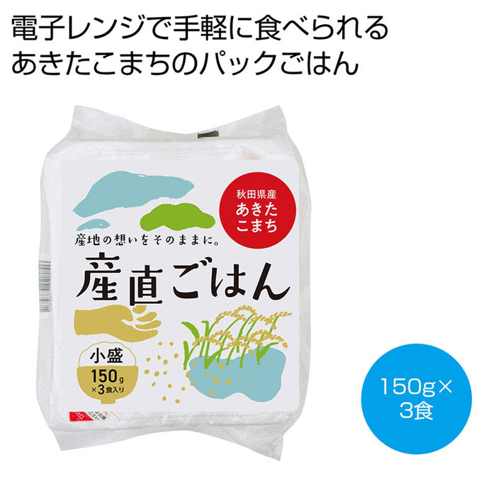 秋田県産あきたこまち産直ごはん１５０ｇ×３食入り