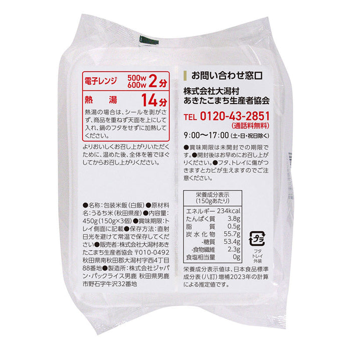 秋田県産あきたこまち産直ごはん１５０ｇ×３食入り