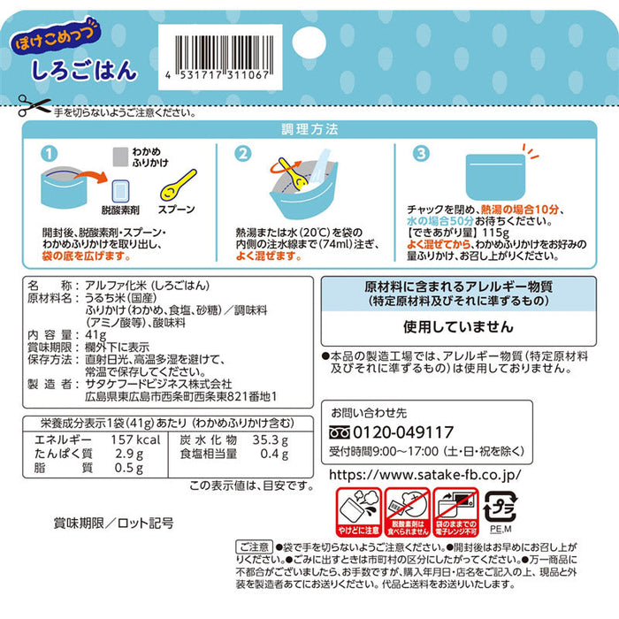 ぽけこめっつ　しろごはん41g（スプーン付）