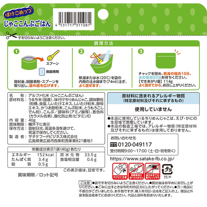 ぽけこめっつ　じゃここんぶごはん40g（スプーン付）