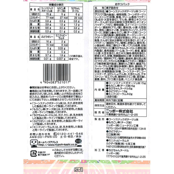 おやつパック