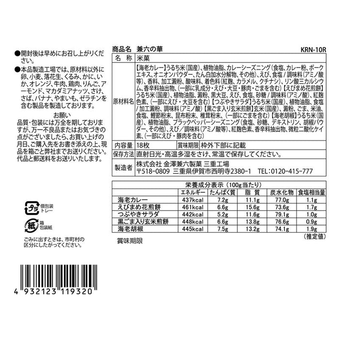 兼六の華