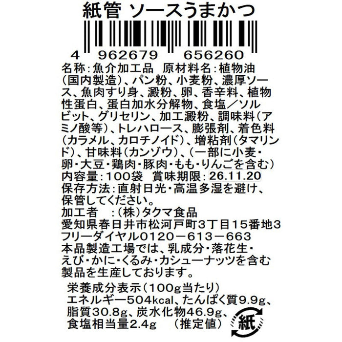 ソースうまかつ１００袋