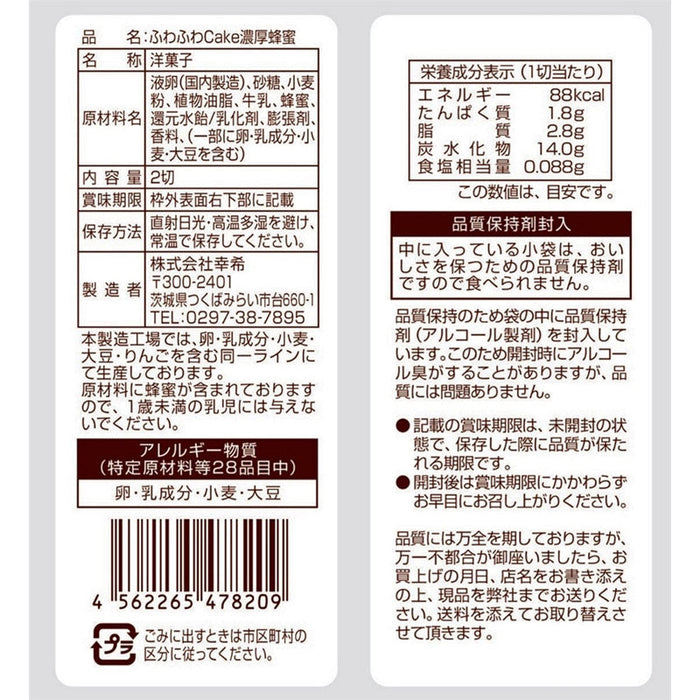 ふわふわＣａｋｅ　濃厚蜂蜜２切