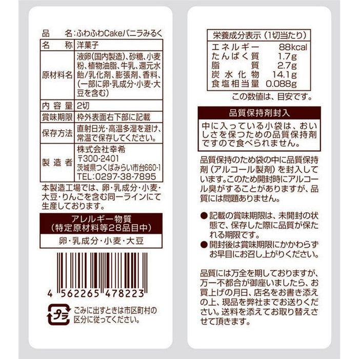ふわふわＣａｋｅ　バニラみるく２切