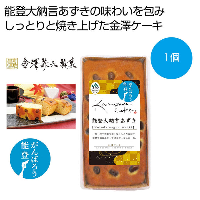 金澤ケーキ　能登大納言あずき