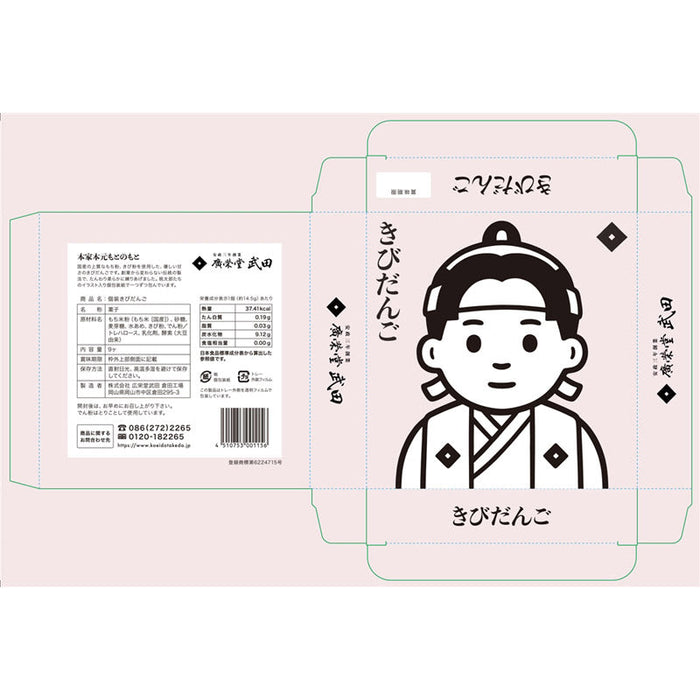 きびだんご　プレーン９個入