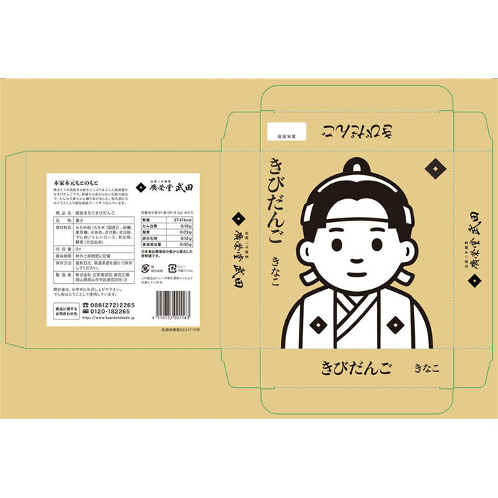 きびだんご　きなこ９個入
