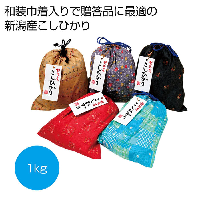 和装巾着入り　新潟産こしひかり１ｋｇ
