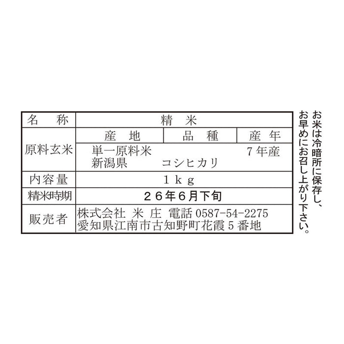 和装巾着入り　新潟産こしひかり１ｋｇ