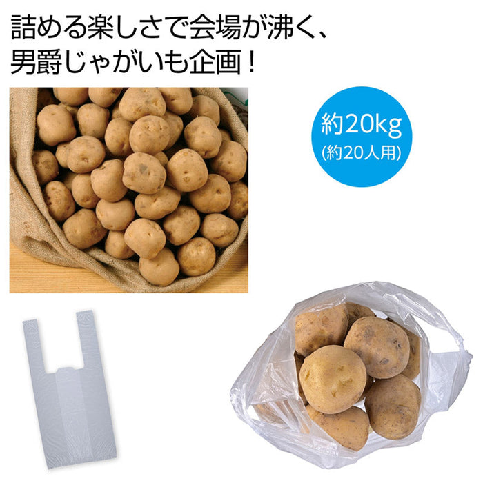 北海道産男爵じゃがいも詰め放題キット20kg （約20人用）