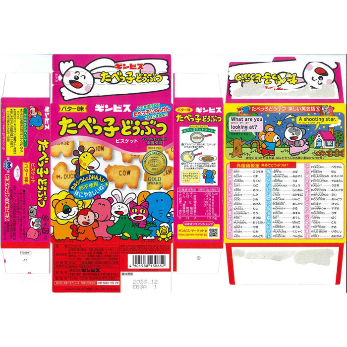 ギンビス　たべっ子どうぶつビスケット　バター味６３ｇ