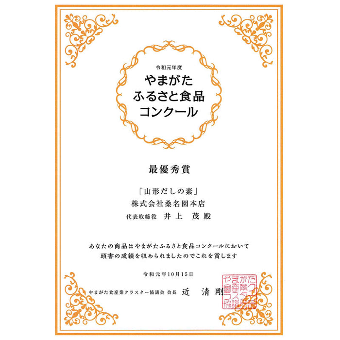 山形だしの素３～４人前
