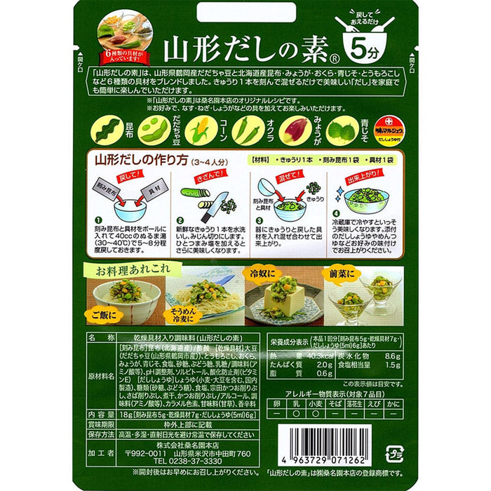 山形だしの素３～４人前