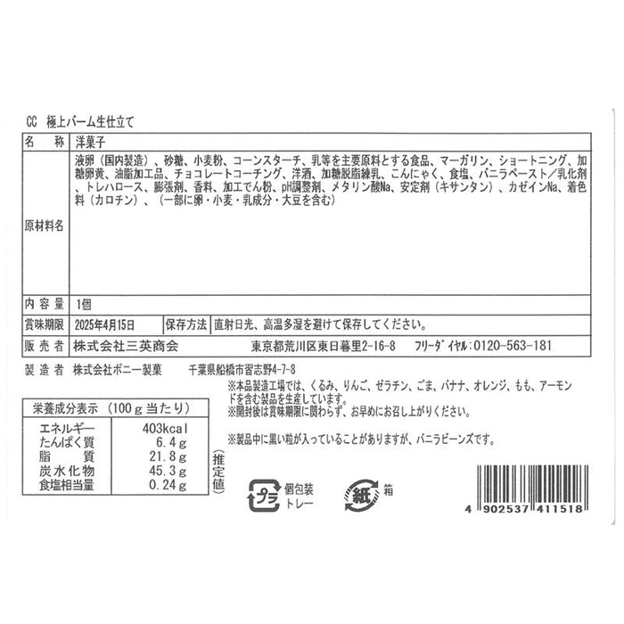 コータ・コート　極上バーム生仕立て