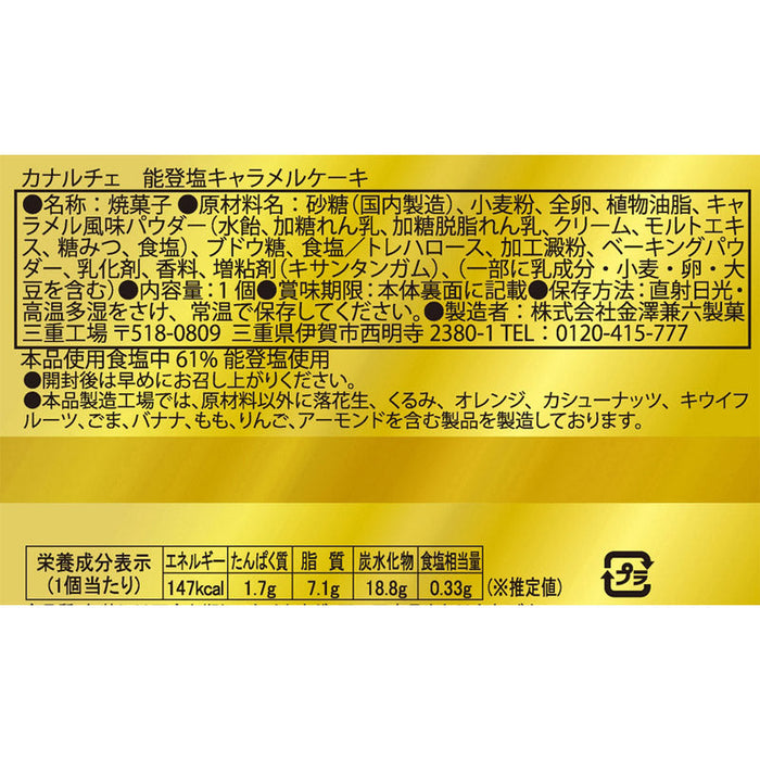 カナルチェ　能登塩キャラメルケーキ