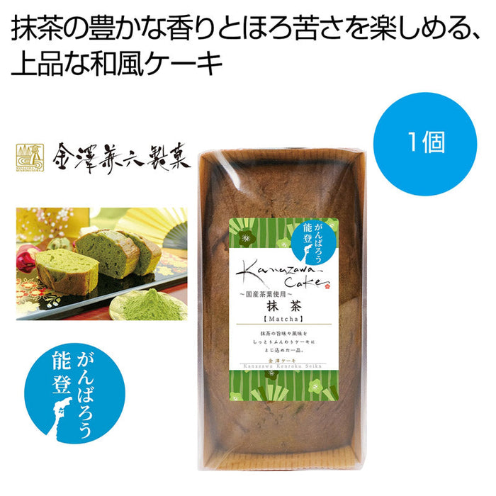 金澤ケーキ　抹茶