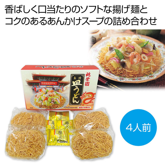 桃華園　長崎皿うどん４人前
