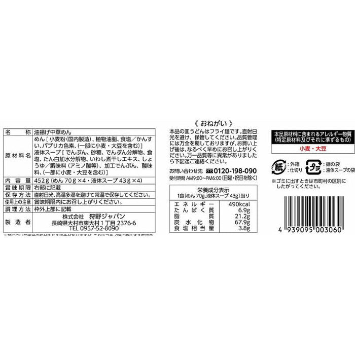 桃華園　長崎皿うどん４人前