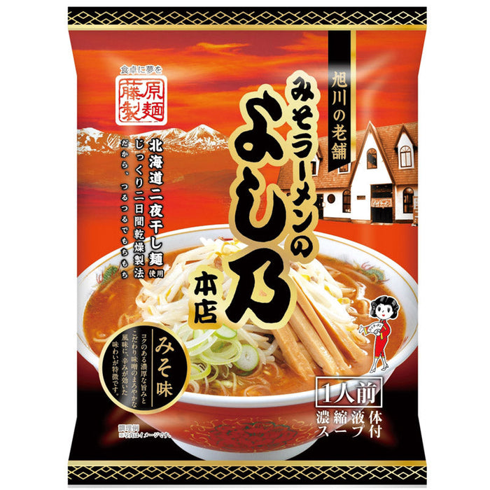 旭川の老舗　みそラーメンのよし乃本店　みそ味１人前