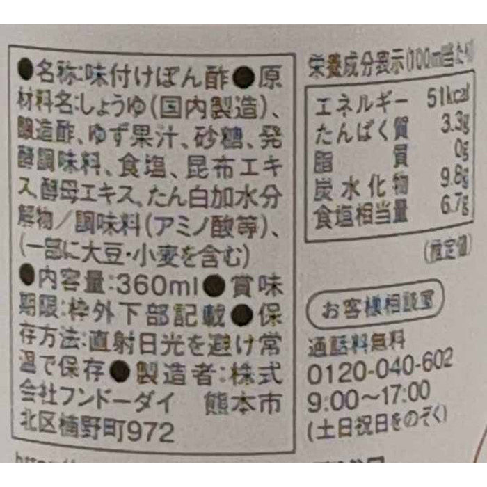 九州産ゆず使用　ゆずぽん酢３６０ｍｌ