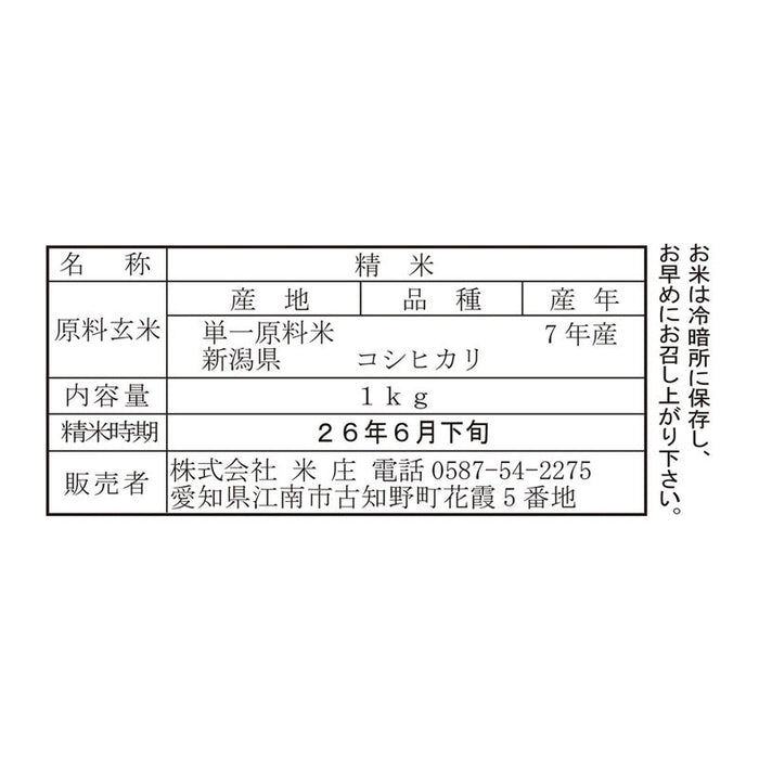 和装巾着入り　新潟産こしひかり１ｋｇ
