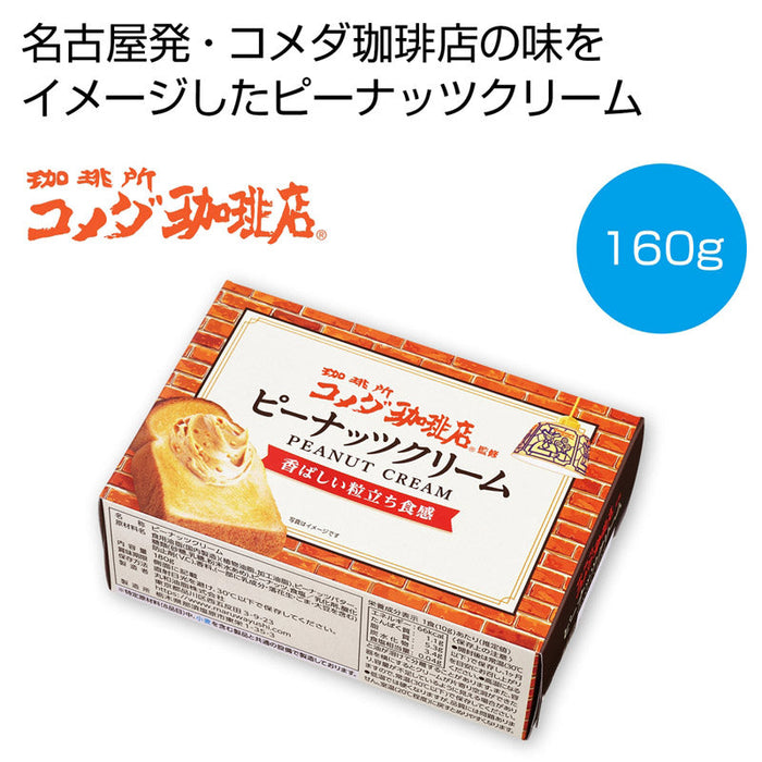 珈琲所コメダ珈琲店監修　ピーナッツクリーム１６０ｇ