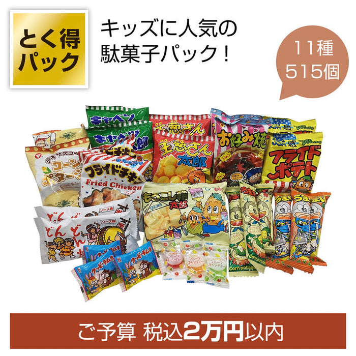 とく得パック　思い出溢れる懐かしの駄菓子屋さん５１５個