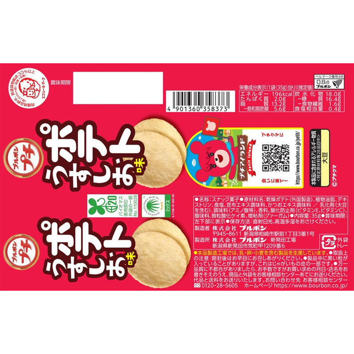 ブルボン　プチ ポテトうすしお味35g