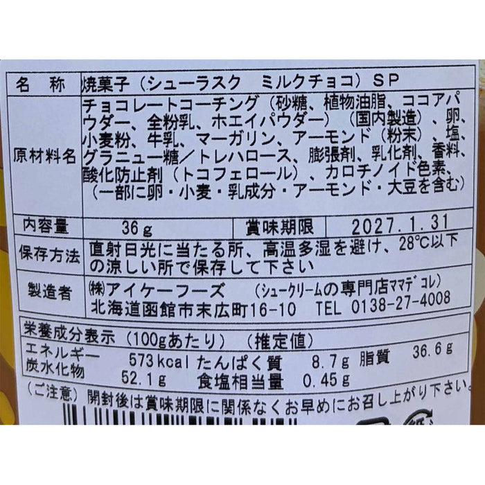 シューラスク　ミルクチョコ３６ｇ