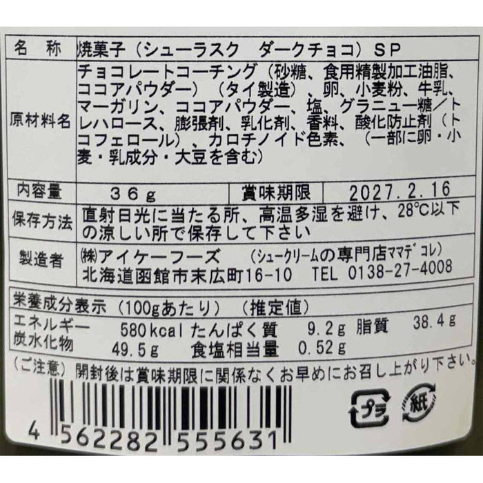 シューラスク　ダーク３６ｇ