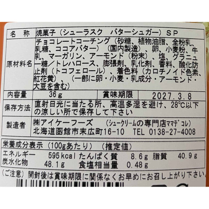 シューラスク　バターシュガー３６ｇ