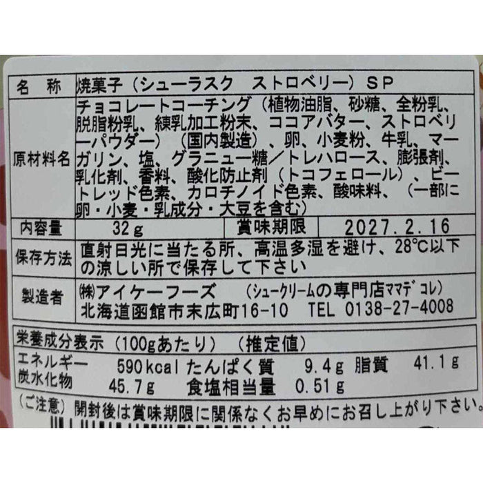 シューラスク　ストロベリー３２ｇ