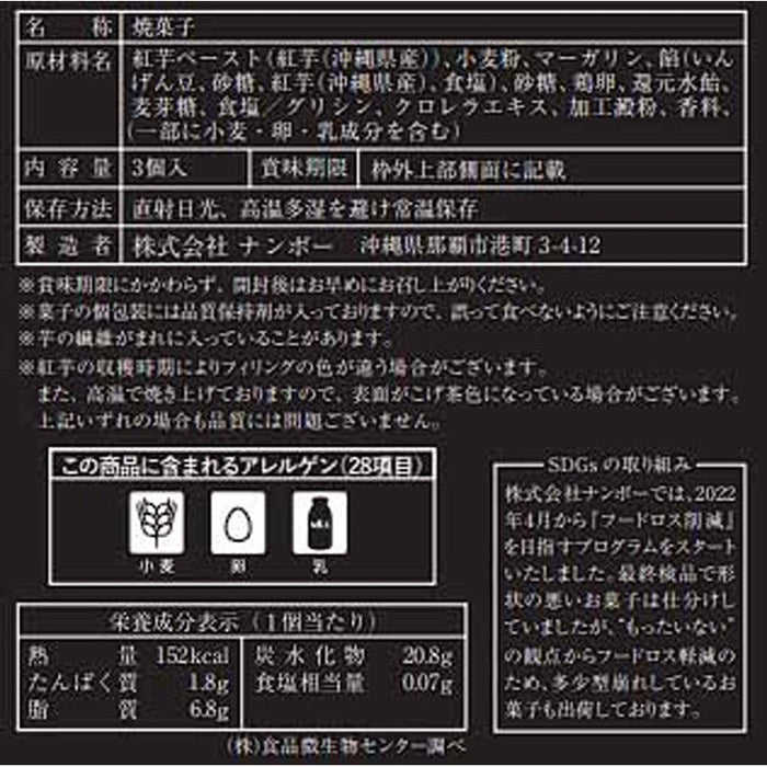 べにいもたると３個入　守礼門デザインパッケージ