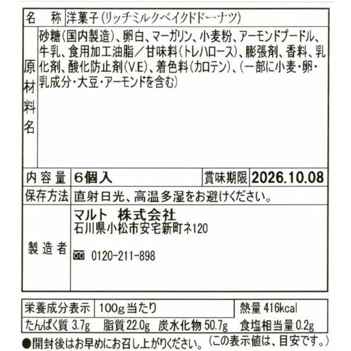 リッチミルクベイクドドーナツ6個入